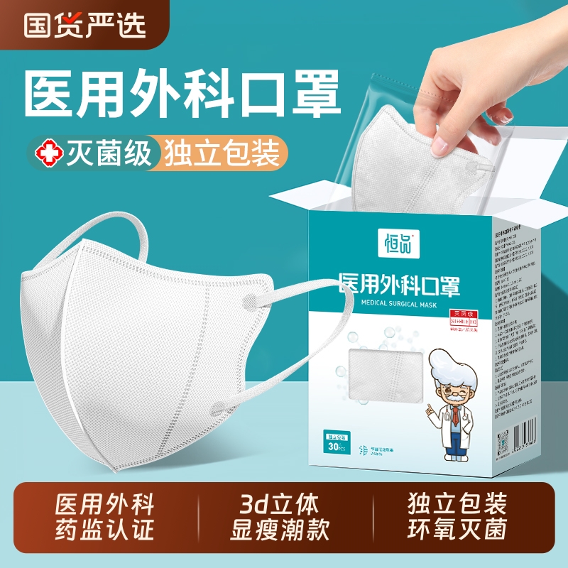 恒品3d立体医用外科口罩灭菌级白色一次性独立包装官方正品旗舰店