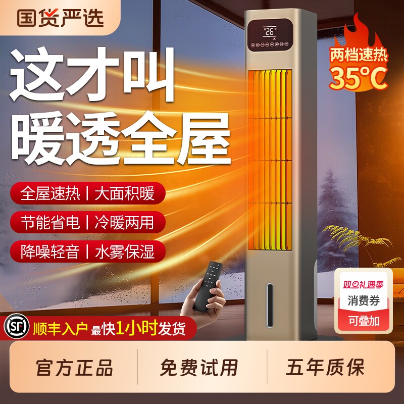 惠格普冷暖两用空调扇制冷风扇水冷塔扇电风扇家用语音立式冷风机