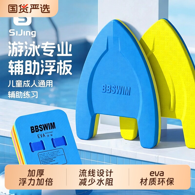浮板成人儿童学游泳初学者装备训练专用辅助工具浮力板背漂打水板