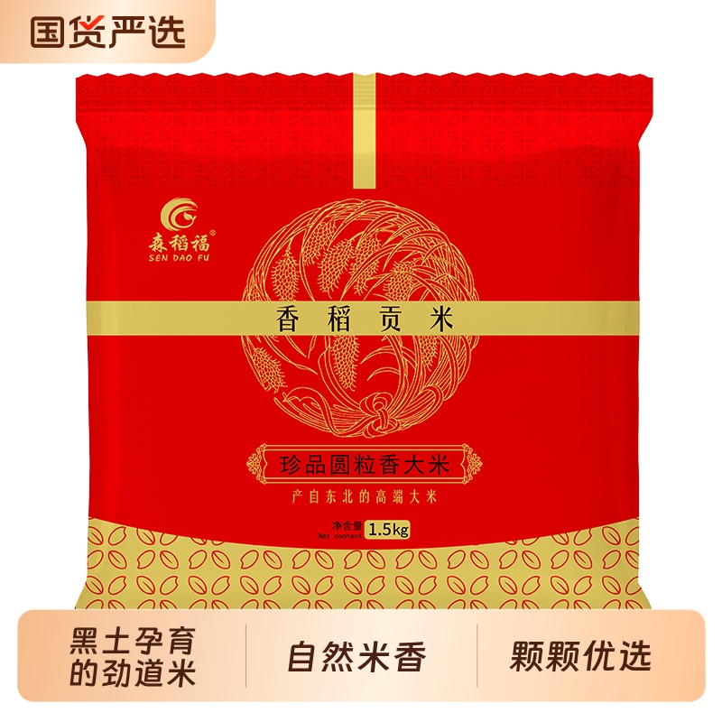 正宗东北新米御贡稻香大米米香3斤米10斤装20斤优选国货当季圆粒