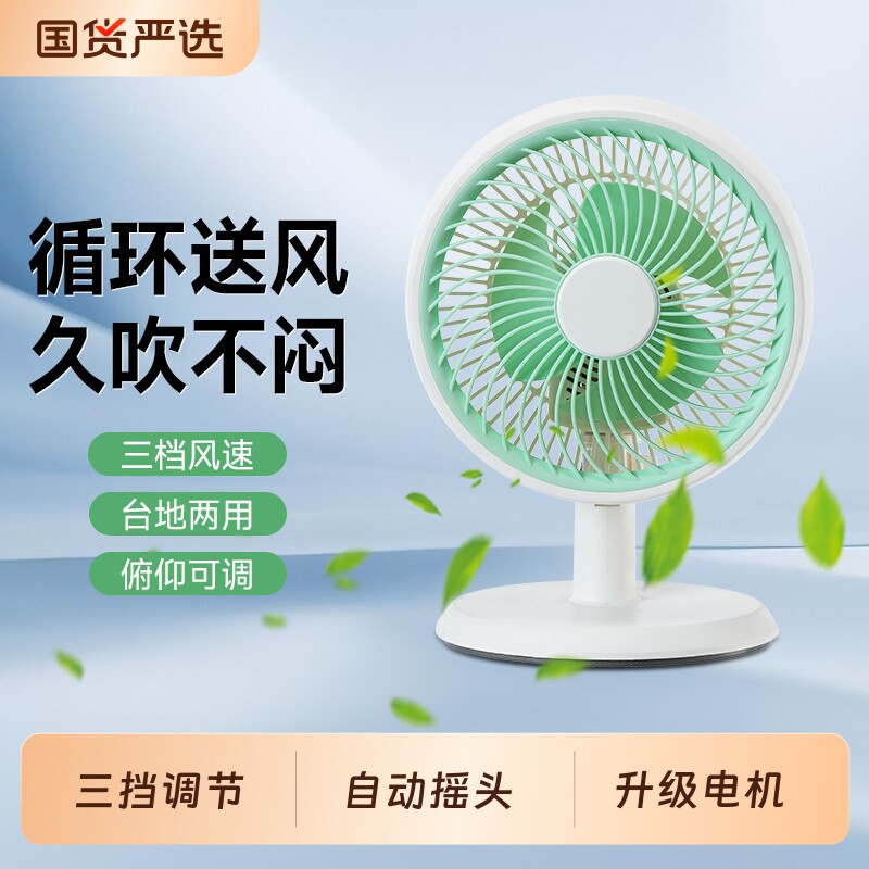小型摇头电风扇家用大风力音静台扇空气循环桌面小风扇台式电扇