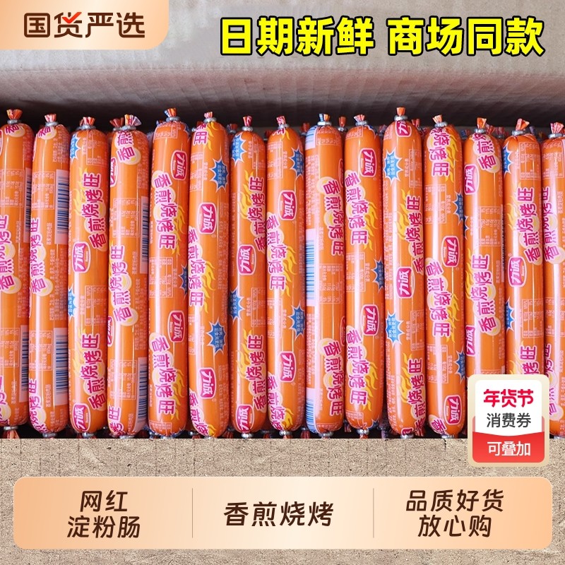 力诚烧烤火腿肠大根泡面整箱批发王中王淀粉肉肠小吃麻辣肉类好吃,粮油调味/速食/干货/烘焙,包装即食肠类,淘宝优惠券,粉丝福利购,淘宝优惠卷