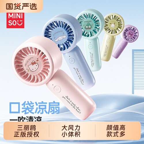 名创优品小风扇三丽鸥USB手持便携随身桌静音学生遥控器桌面挂绳