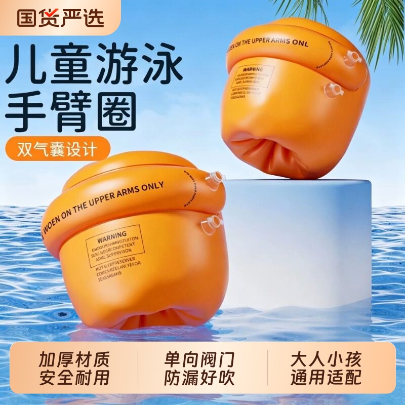 孩子游泳装备手臂浮袖成人儿童加厚游泳圈水袖浮圈浮漂泳袖神器