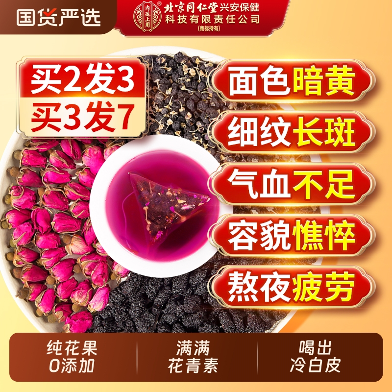 北京同仁堂内廷上用早c晚a养颜茶