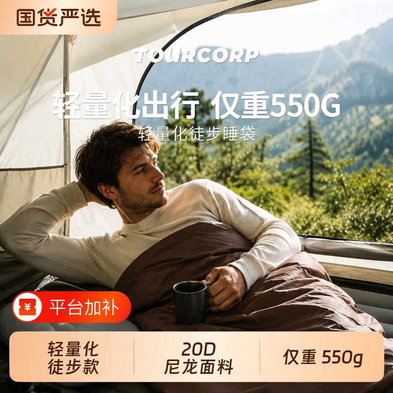 睡袋轻量化夏季徒步超轻成人户外旅行薄款露营单人便携式双人被子