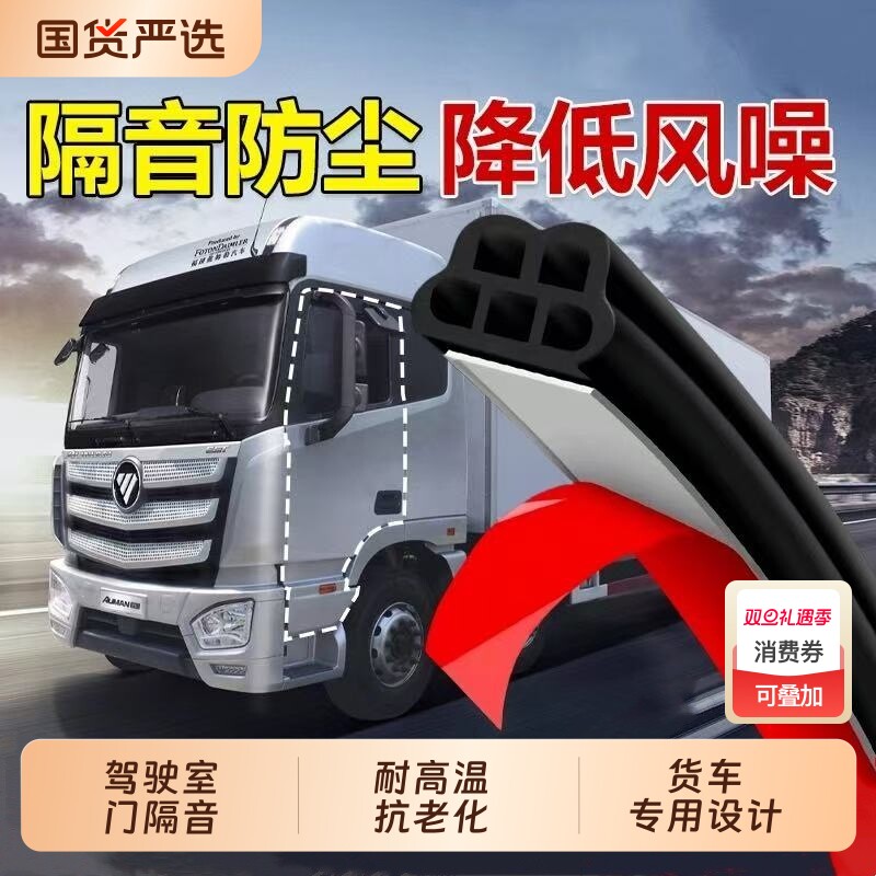 货车驾驶室门密封通用大D五孔汽车胶条车厢门防尘防水防风隔音条