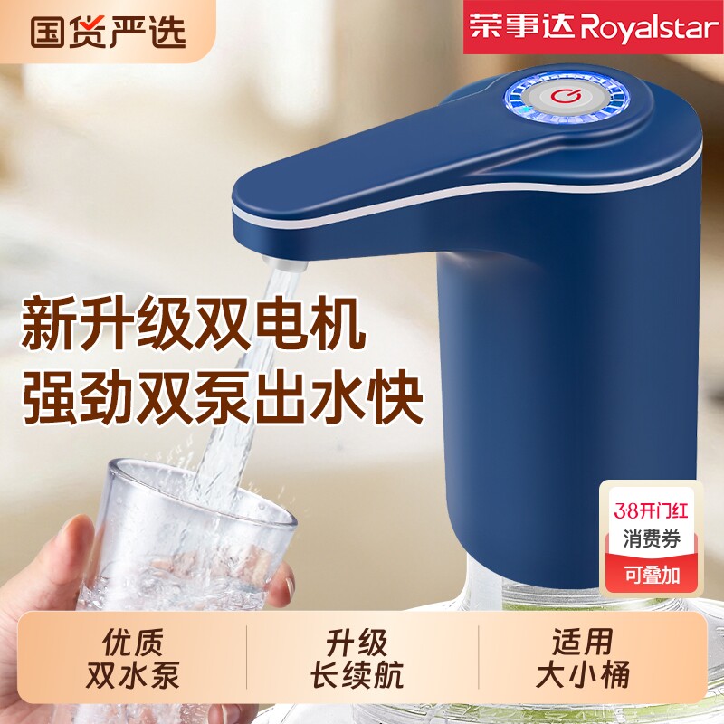 荣事达桶装水抽水器电动压水器饮水机矿泉吸水泵自动出水神器上水