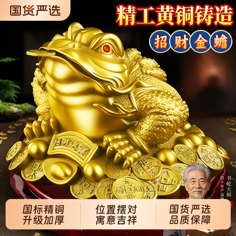 黄铜金蟾摆件招财装饰客厅店面图片