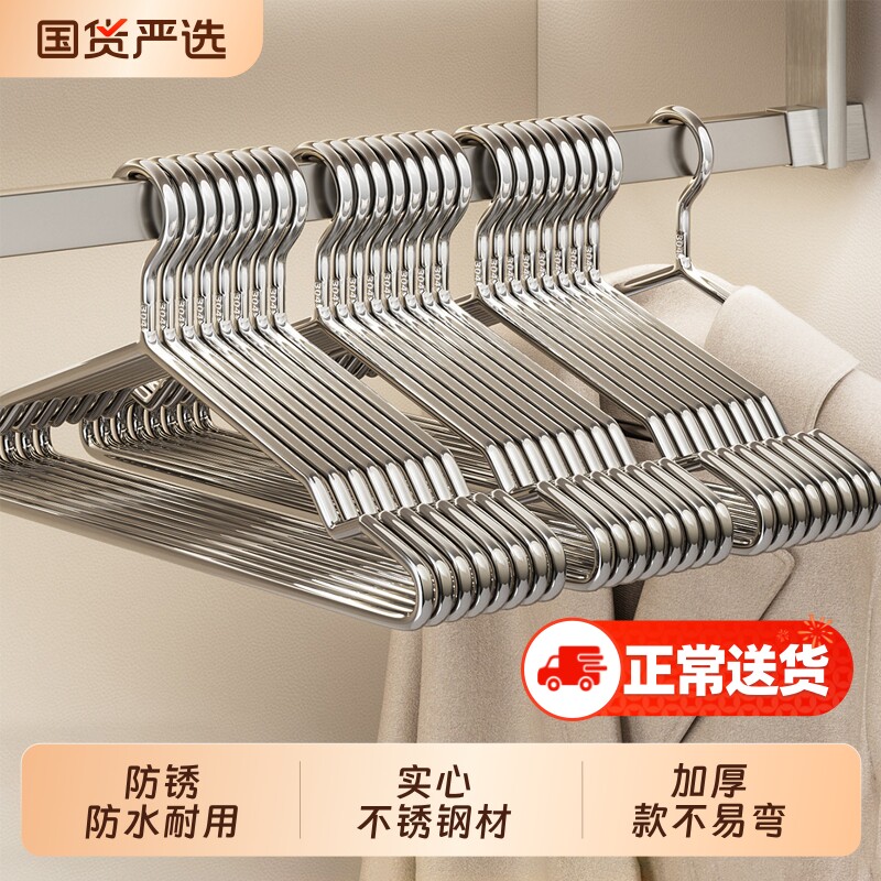 304不锈钢衣架实心加粗家用挂衣晾晒无痕防肩角加厚防风衣服撑子