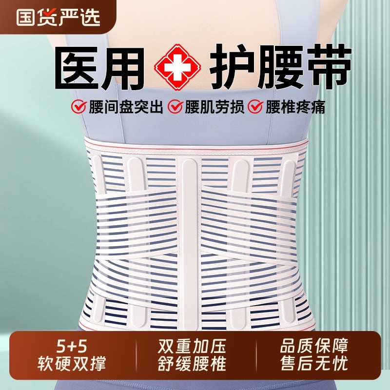 医用护腰带腰肌劳损腰椎间盘突出久坐腰痛钢板支撑腰托固定腰间