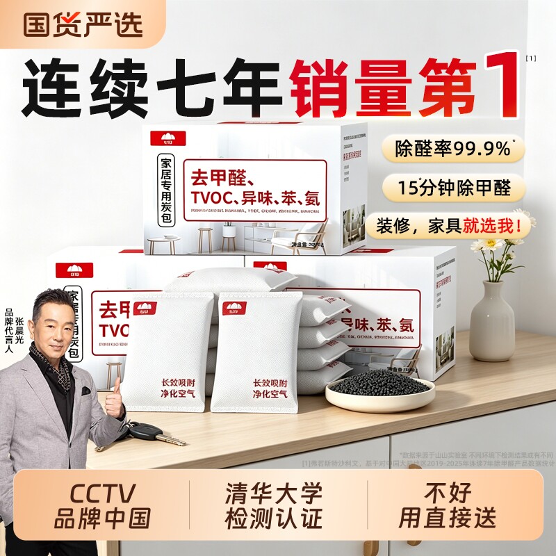 山山活性炭除甲醛神器新房装修去异味竹炭包家用吸净化碳包清除剂