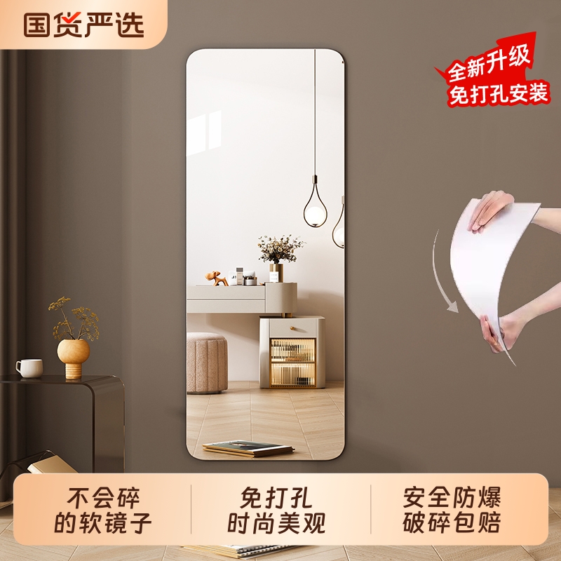 亚克力软镜子粘贴穿衣镜全身自粘贴墙家用试衣镜卧室镜面镜片墙贴