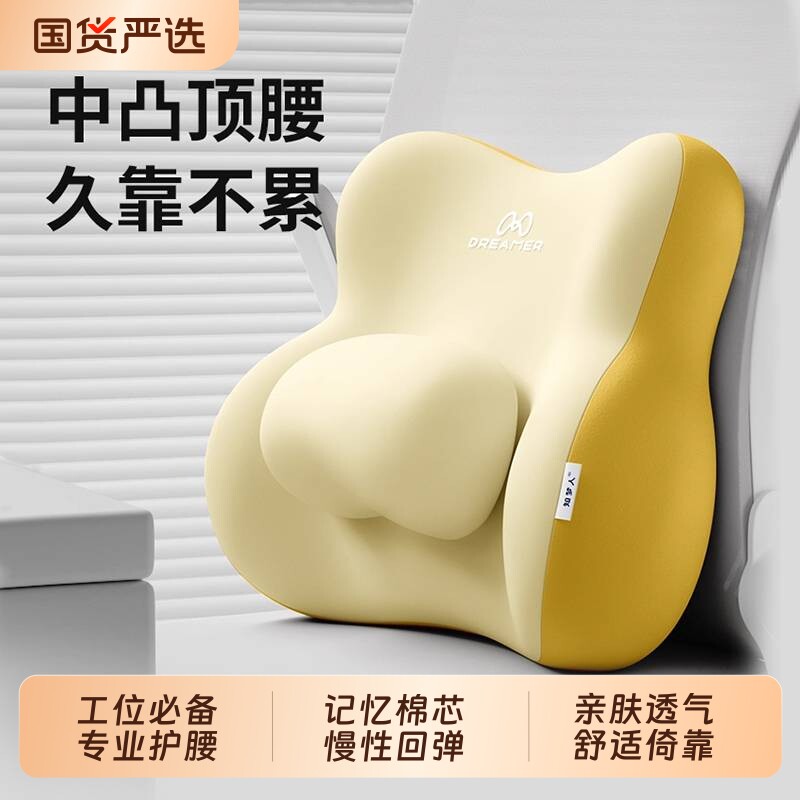 知梦人腰靠办公室腰枕护腰靠垫座椅工位久坐神器专用腰托靠背腰垫