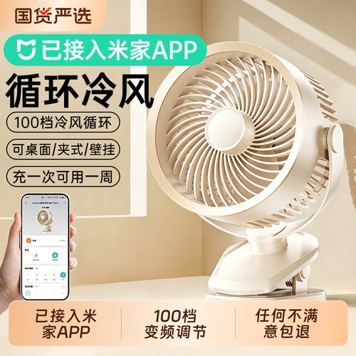 [已接入米家APP]充一次用7天风扇