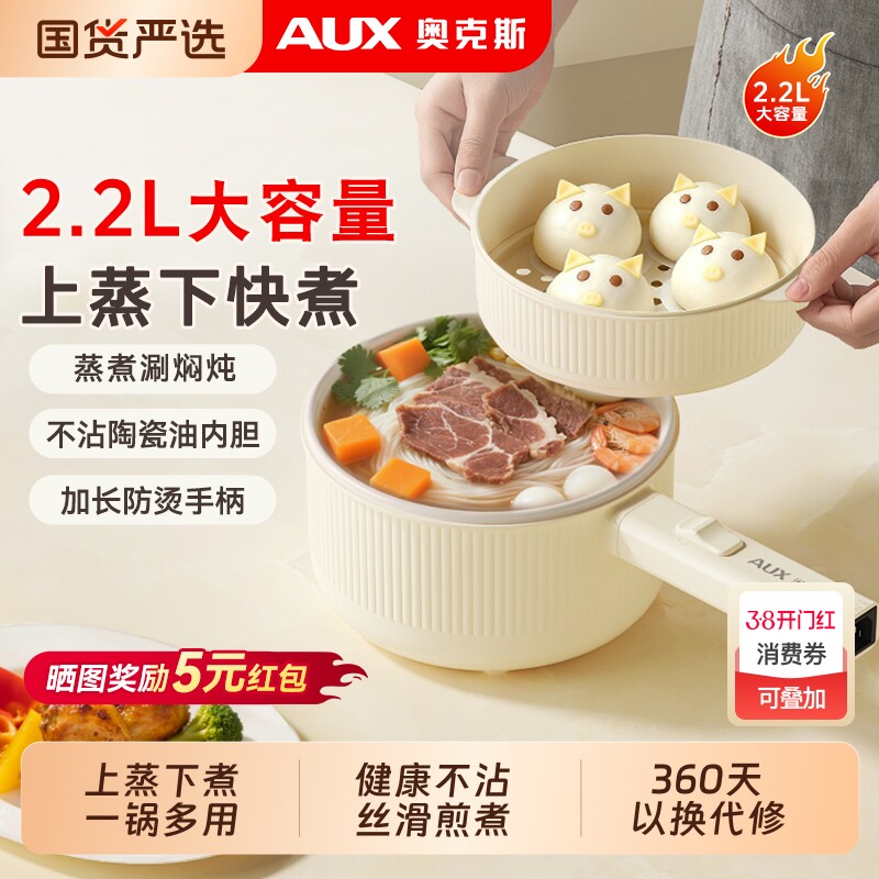 奥克斯2.2L电煮锅小型多功能学生宿舍小锅泡面不粘锅电热锅电火锅