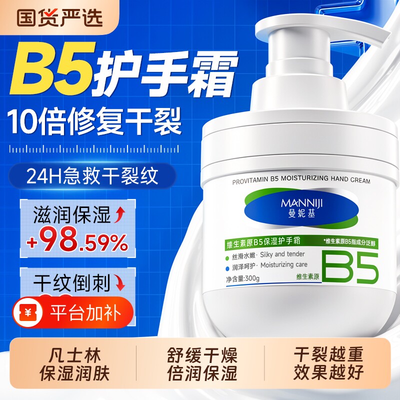 B5凡士林护手霜保湿美嫩白去手纹女滋润补水防干裂男家庭装大容量