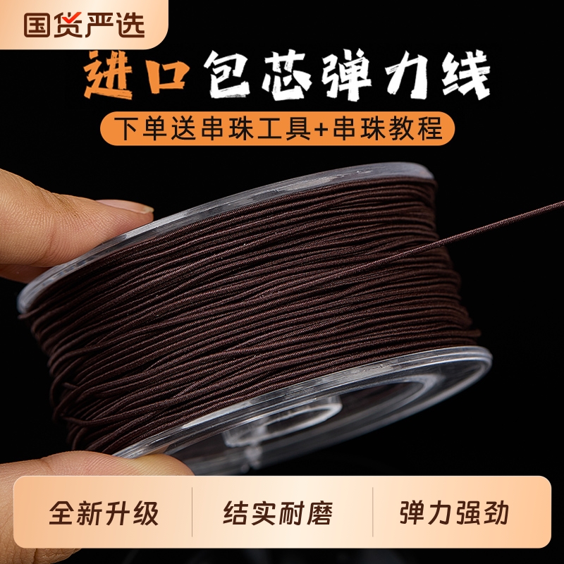 进口包芯弹力线高弹力佛珠手串线