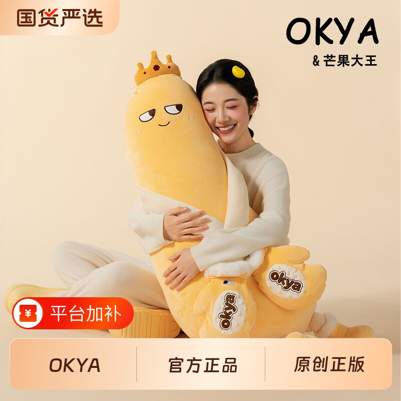 OKYA芒果大王哄睡拍打神器抱枕成人女生夹腿睡觉孕妇安抚玩偶陪伴