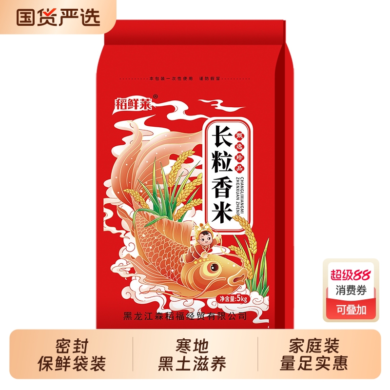 正宗东北长粒香新大米10斤五常产地原粮稻香厂家直销20斤批发价