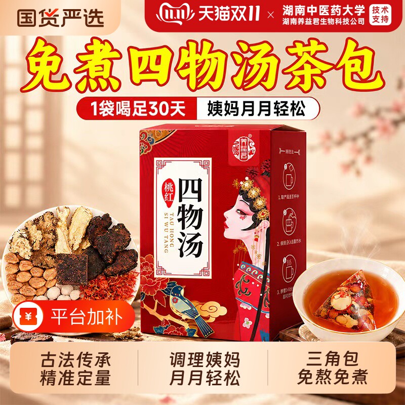 桃红四物汤药材包补气养熟血地黄当归调理姨妈中草药材包独立包装