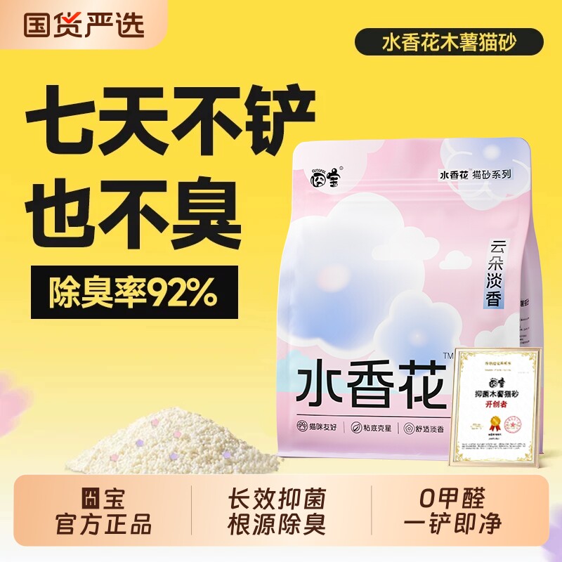 囧宝云朵纯木薯猫砂1.25kg*2 18.2元 - 86线报