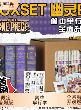 限定首刷版航海王BOXSET5幽灵岛篇46-53卷套装海贼王漫画书全套重制版ONEPIECE尾田荣一郎中文版日动漫浙美正版美术简中空岛之国
