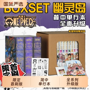 航海王BOXSET5幽灵岛篇46 日动漫浙美正版 53卷套装 ONEPIECE尾田荣一郎中文版 美术简中空岛之国 海贼王漫画书全套重制版 限定首刷版