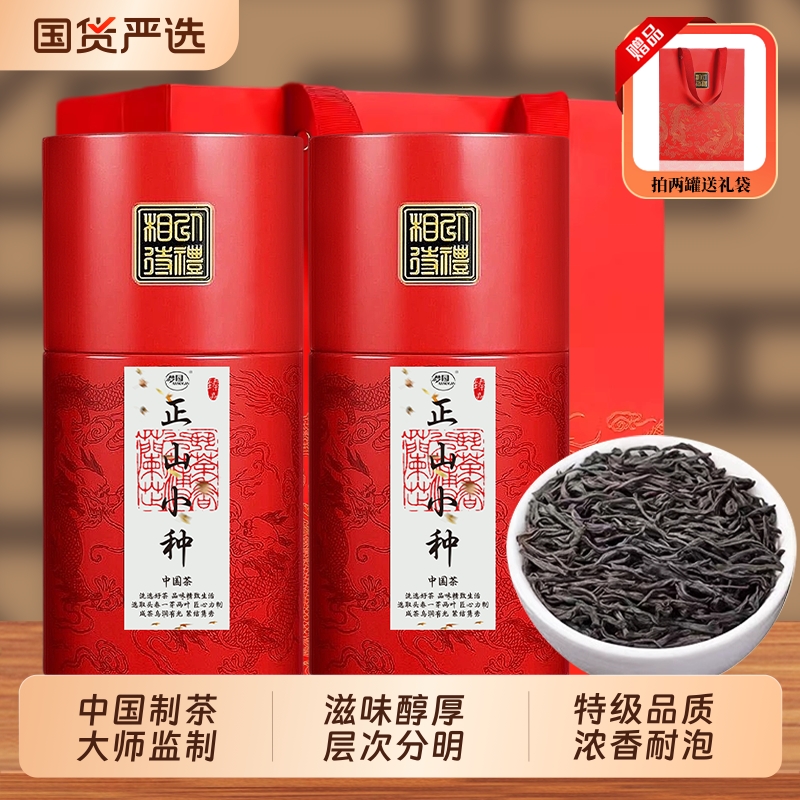 正山小种红茶官方旗舰店正品2025新茶特级武夷山浓香型养胃茶叶