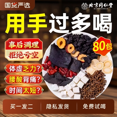 北京同仁堂八宝茶五宝男士养生茶人参枸杞茶肉苁蓉补精阳强肾熬夜
