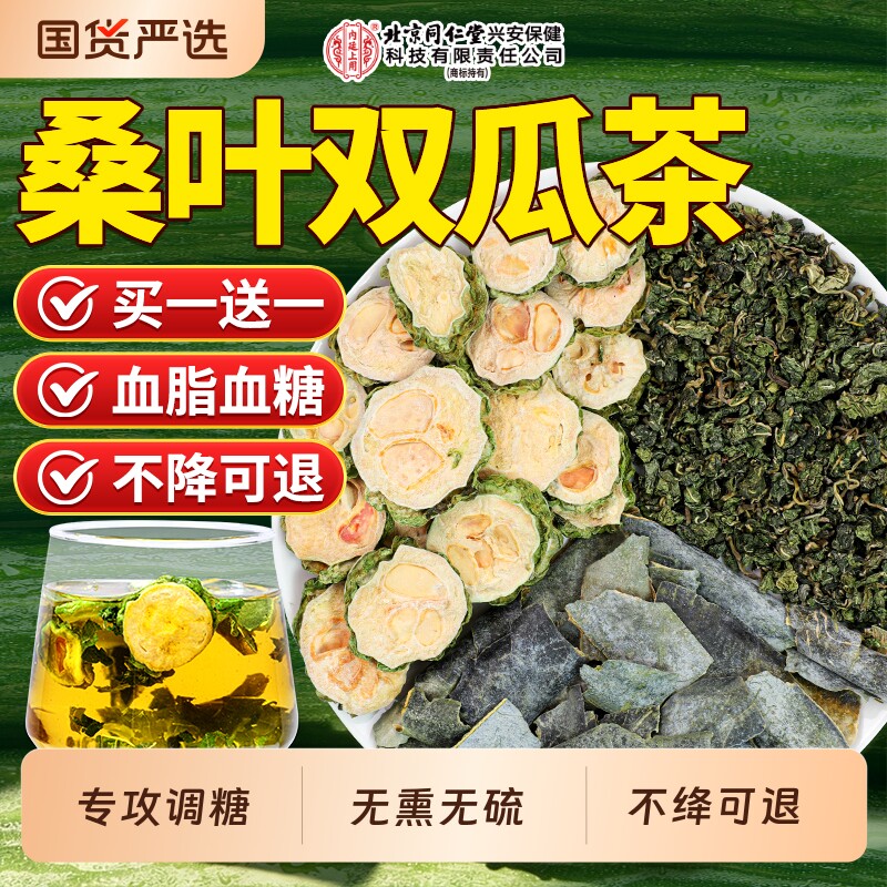 桑叶双瓜茶官方旗舰店正品降霜后非特级茶包袋装血养生糖友冬瓜