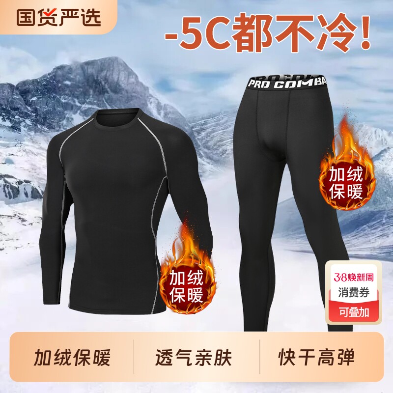 滑雪速干衣男冬季加绒保暖内衣套装户外登山压缩运动秋裤防寒高弹