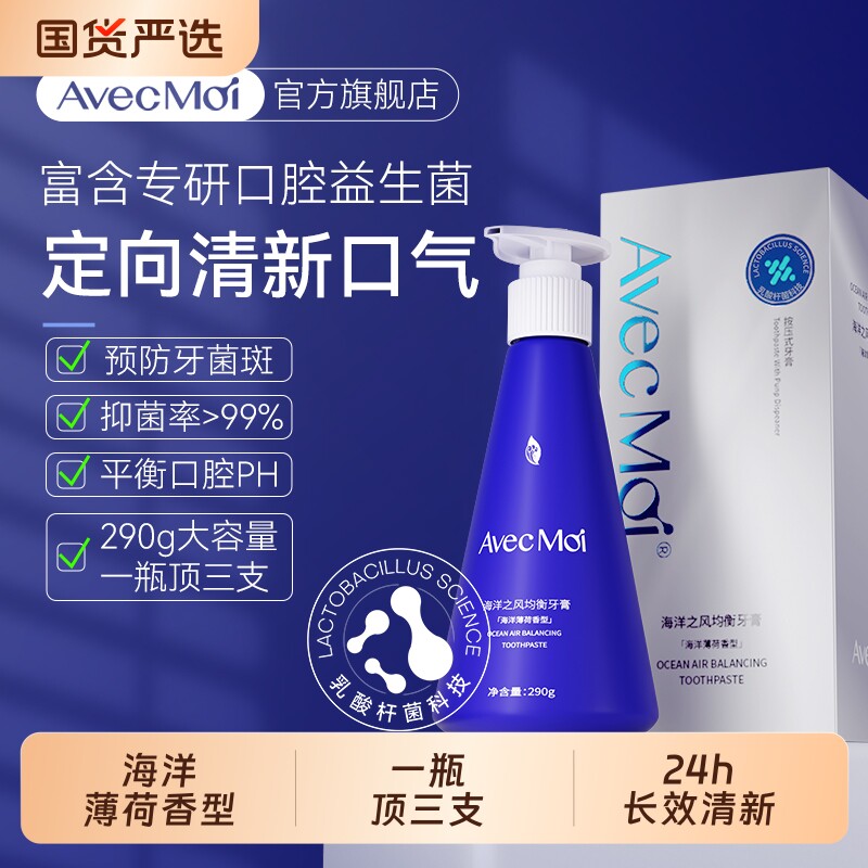 按压式海洋之风均衡牙膏清新口腔持久留香牙齿