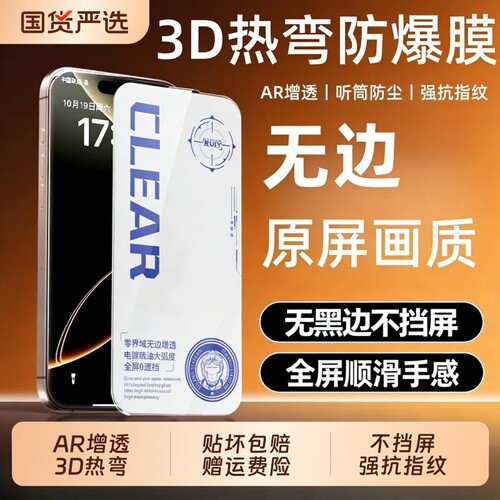适用苹果18/17/16钢化膜iPhone15promax17pro高清防窥14康宁听筒防尘13全覆盖16plus无黑边热弯全屏无边护眼
