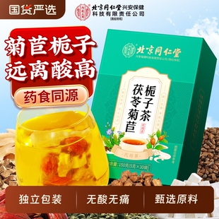 同仁堂菊苣栀子茶茯苓葛根酸用专茶特降效养生养生茶包百合冲泡