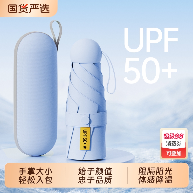 8骨五折超轻太阳伞UPF50+防晒防紫外线女超小巧便携晴雨伞折叠伞