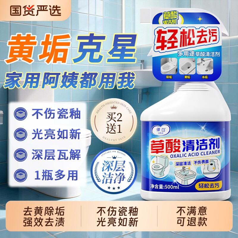 草酸厕所清洁剂浴室强力去黄高浓度马桶去污渍洁瓷剂瓷砖地板水垢图片