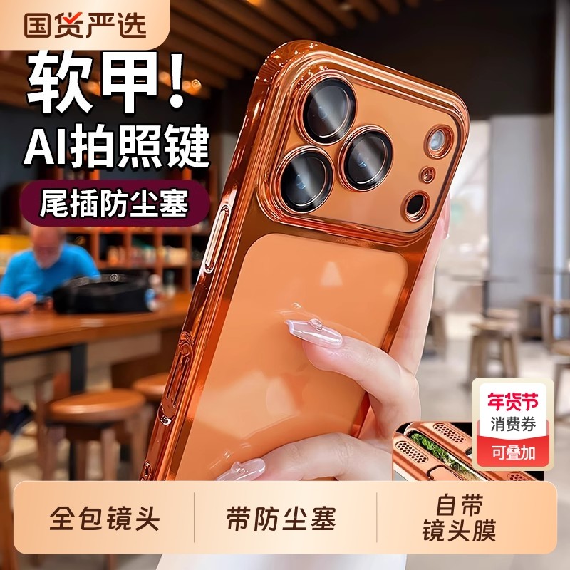 带防尘塞适用苹果17promax手机壳iphone17pro新款16AI按键全包镜头15防摔保护套14pm透明硅胶i13高级男女外壳,3C数码配件,手机保护套/壳,淘宝优惠券,粉丝福利购,淘宝优惠卷