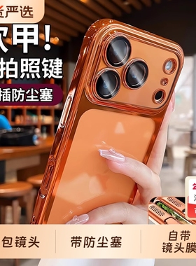 带防尘塞适用苹果17promax手机壳iphone17pro新款16AI按键全包镜头15防摔保护套14pm透明硅胶i13高级男女外壳