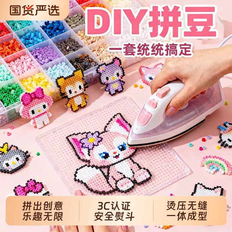 拼豆手工diy套装融合豆熨斗全套工具材料包补充包儿童6玩具女孩