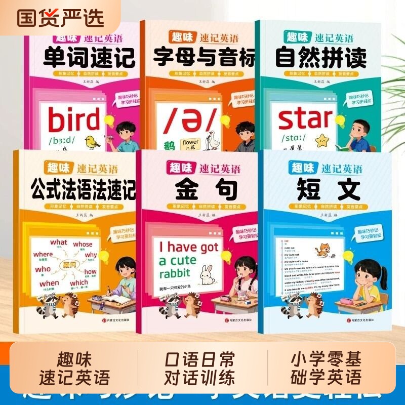 英语晨读趣味速记英语短文英语金句小学零基础学英语发音练习中英双语每日晨读三年级四年级五年级六年级英语口语日常对话训练书