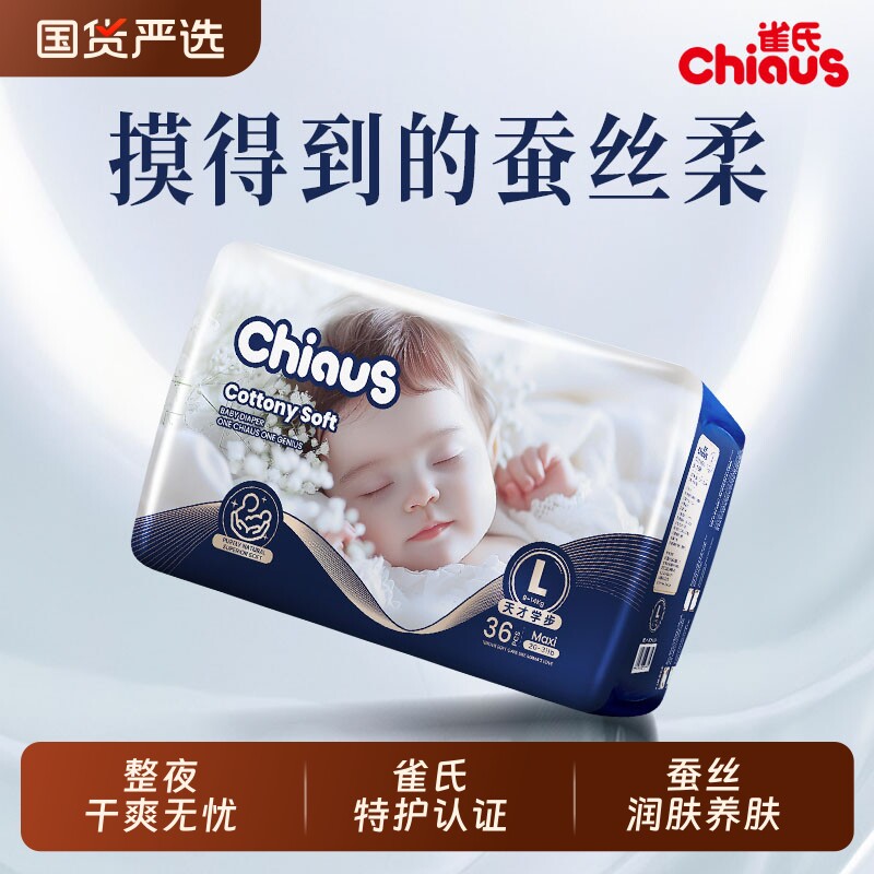 【添加蚕丝蛋白】雀氏出口铂金装柔润金棉纸尿裤NB-6XL超薄拉拉裤