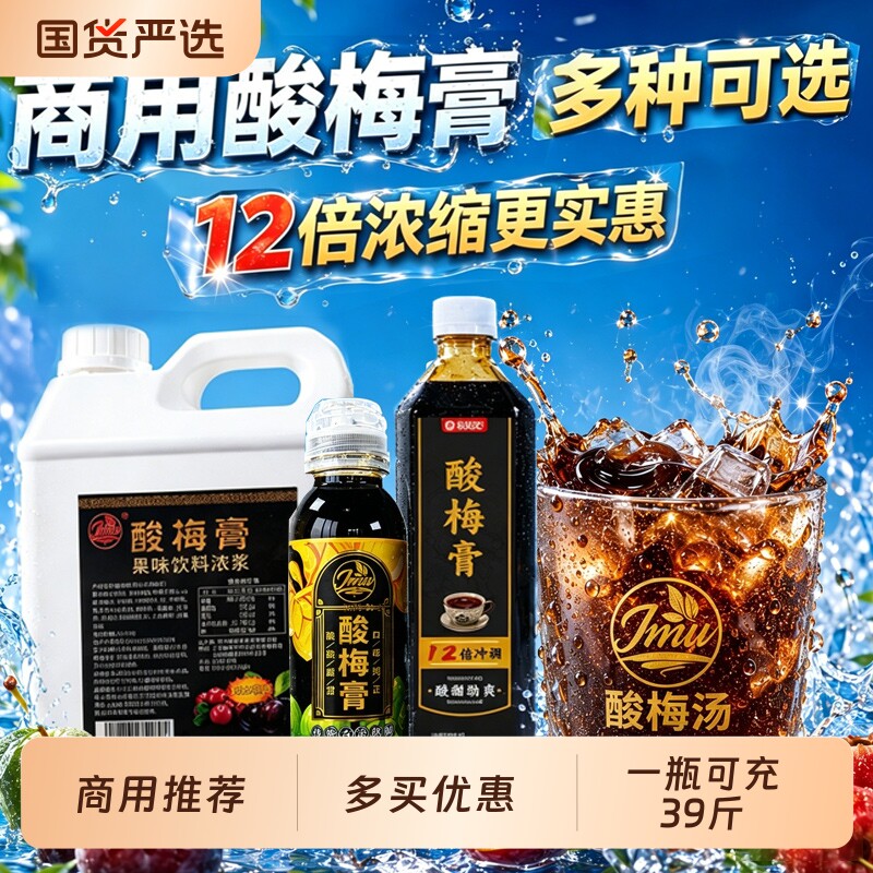 商用酸梅膏酸梅汁乌梅汁酸梅汤12倍浓缩汁消暑饮品批发2.5kg