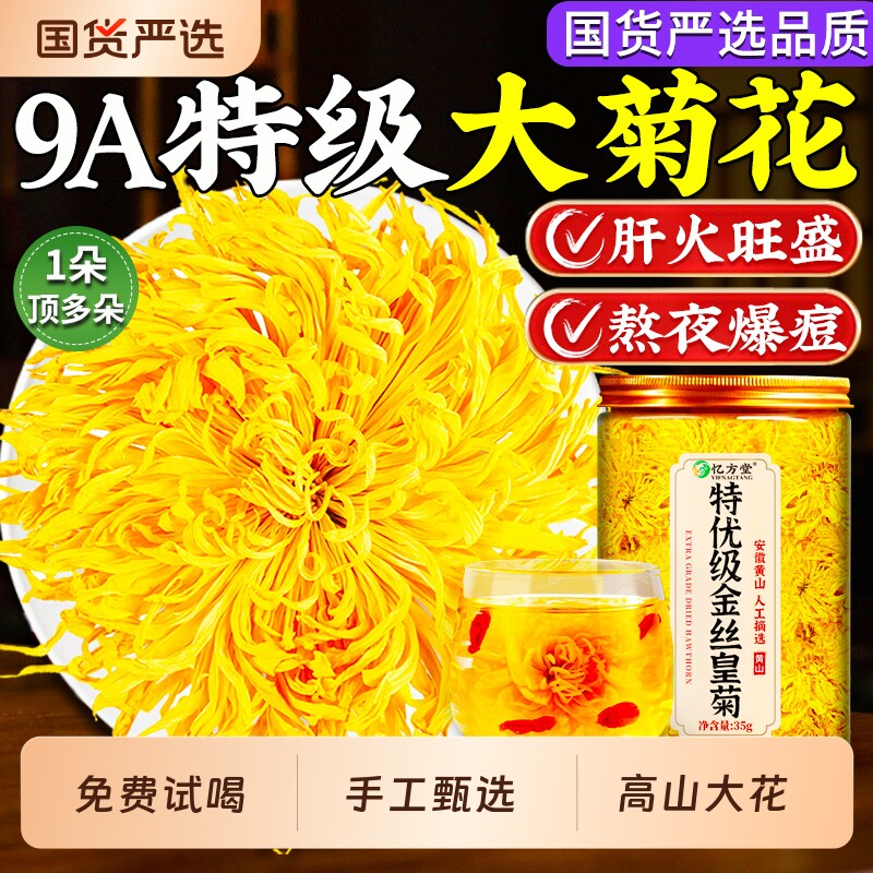 菊花茶去火清热金丝皇菊特级大菊花正品官方旗舰店金银花枸杞罐装