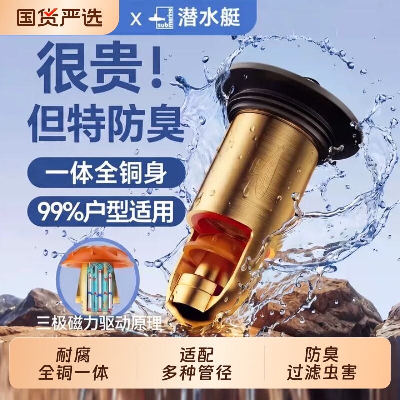 潜水艇磁悬浮防臭地漏芯防返臭断层卫生间浴室下水道全铜内芯通用