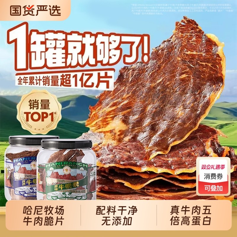 哈尼牧场李诞牛脆脆追剧必备小零食安格斯牛排脆内蒙古风干牛脆片
