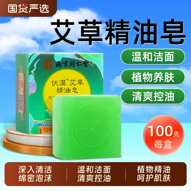 手工艾草香皂精油香皂祛湿天然艾草皂去除螨虫洗澡洗脸艾草肥皂