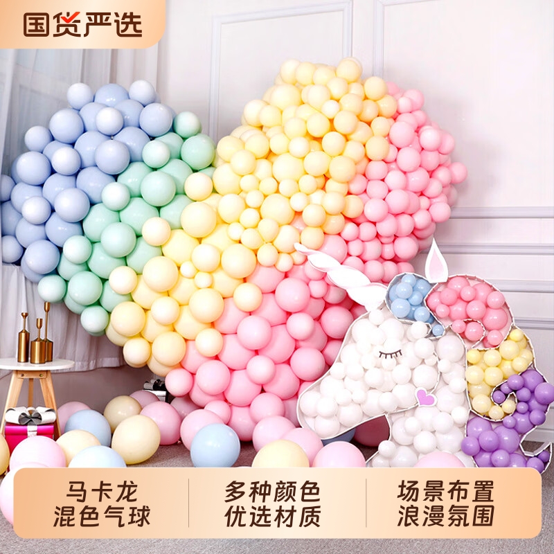 马卡龙气球装饰拱门儿童生日场景布置加厚无毒乳胶汽球室内氛围