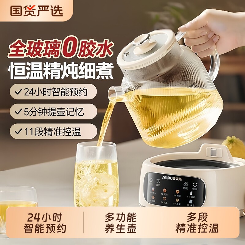 奥克斯全玻璃养生壶多功能办公室小型恒温电热水壶纯玻璃煮茶壶