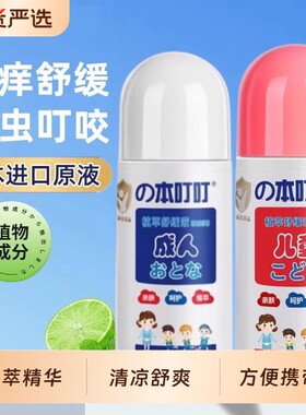 本叮植萃舒缓液婴儿夏季防护儿童宝宝蚊虫叮咬清凉便携清凉舒爽
